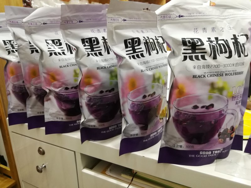 新疆若羌野生黑枸杞