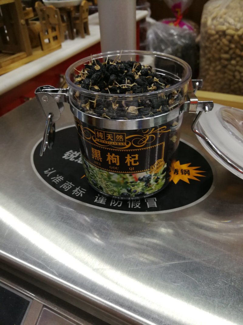 新疆若羌野生黑枸杞