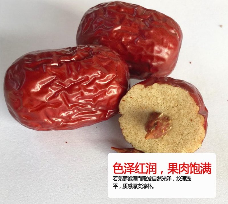 新疆若羌红枣一级
