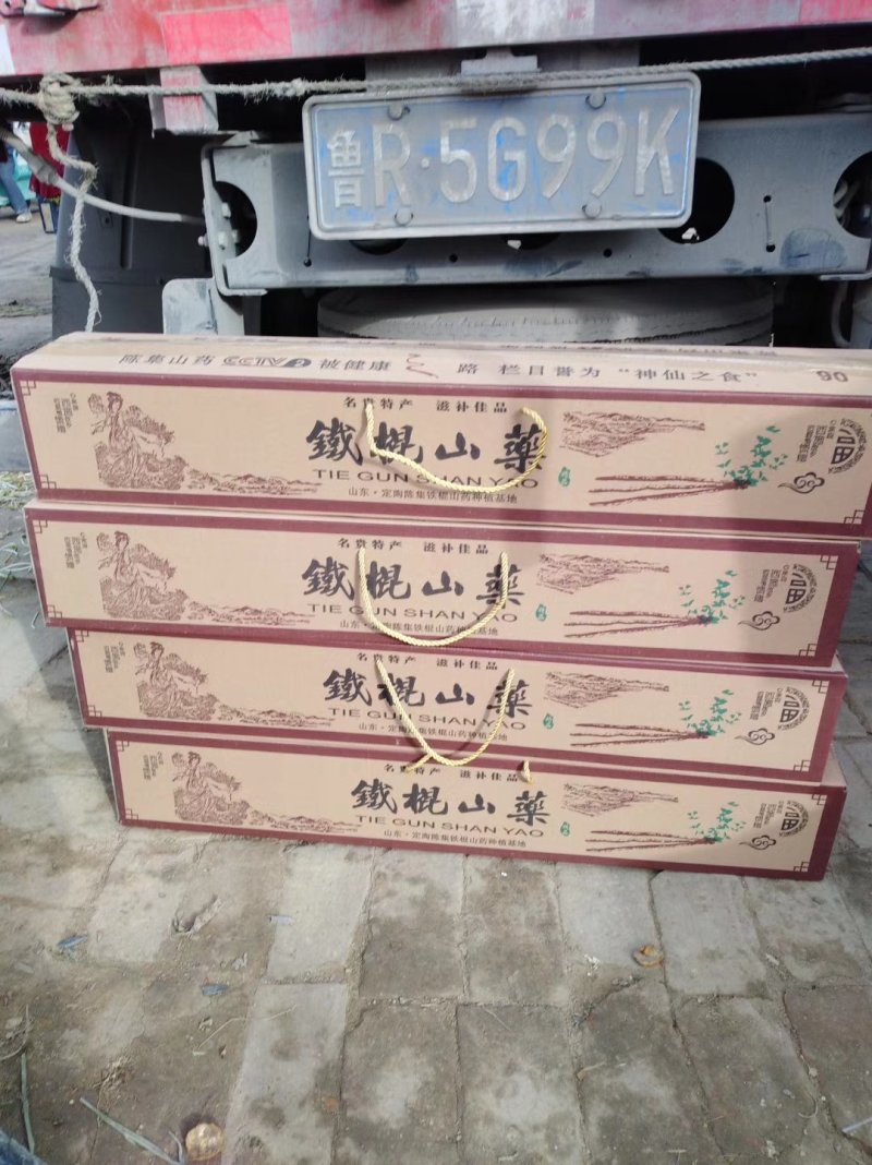 铁棍山药