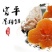 富平霜降柿饼，农家自产，三斤75元，包邮