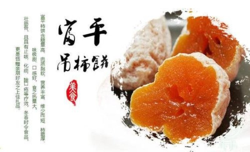 富平霜降柿饼，农家自产，三斤75元，包邮