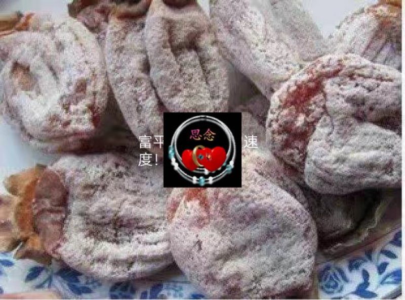 陕西柿饼，色好，味好，纯天然产品，自家产品