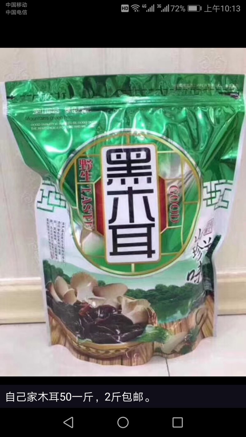 木耳