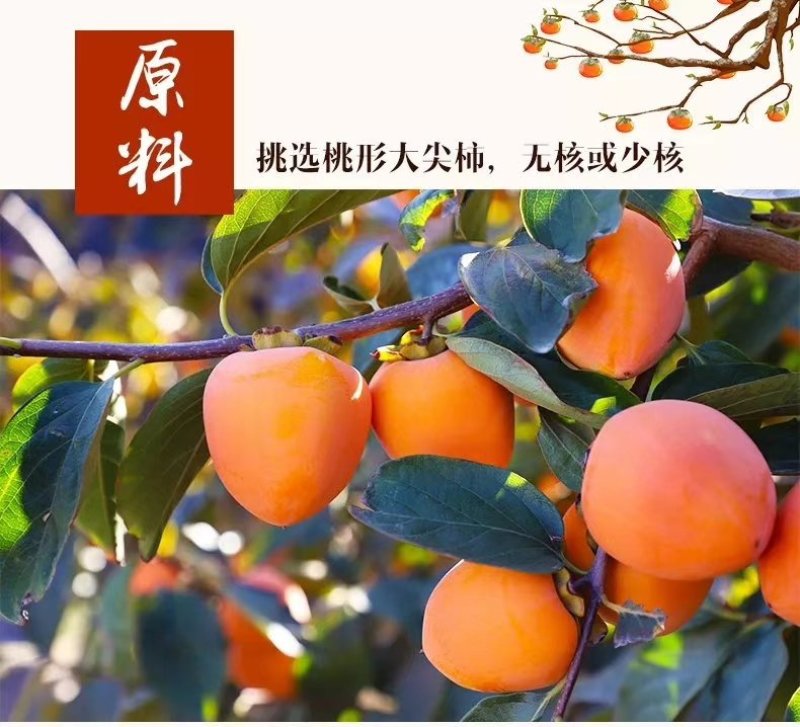 陕西，富平，柿饼