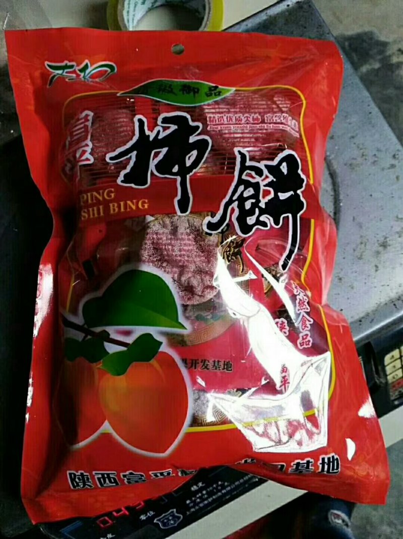 美味柿饼