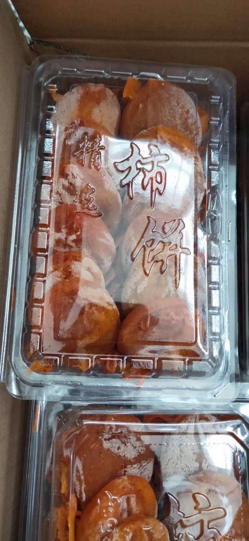 柿饼