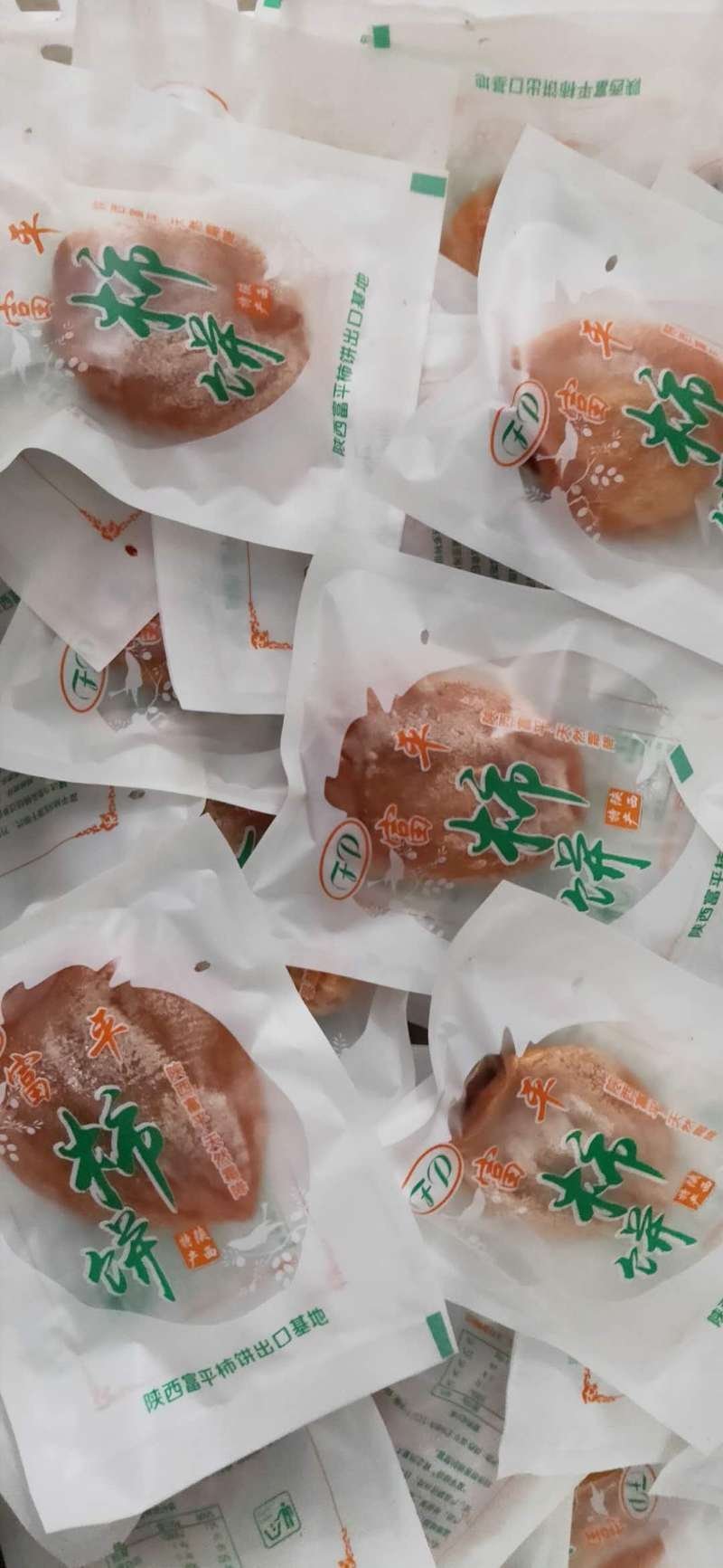 柿饼