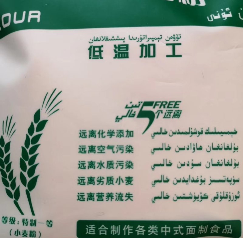 新疆阿克苏明光面粉