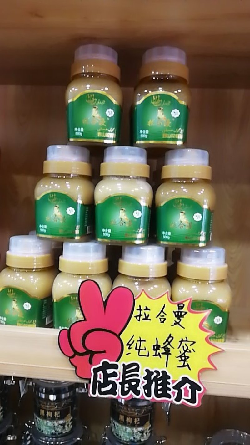 新疆天山野山花蜜