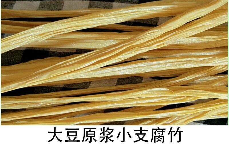 腐竹