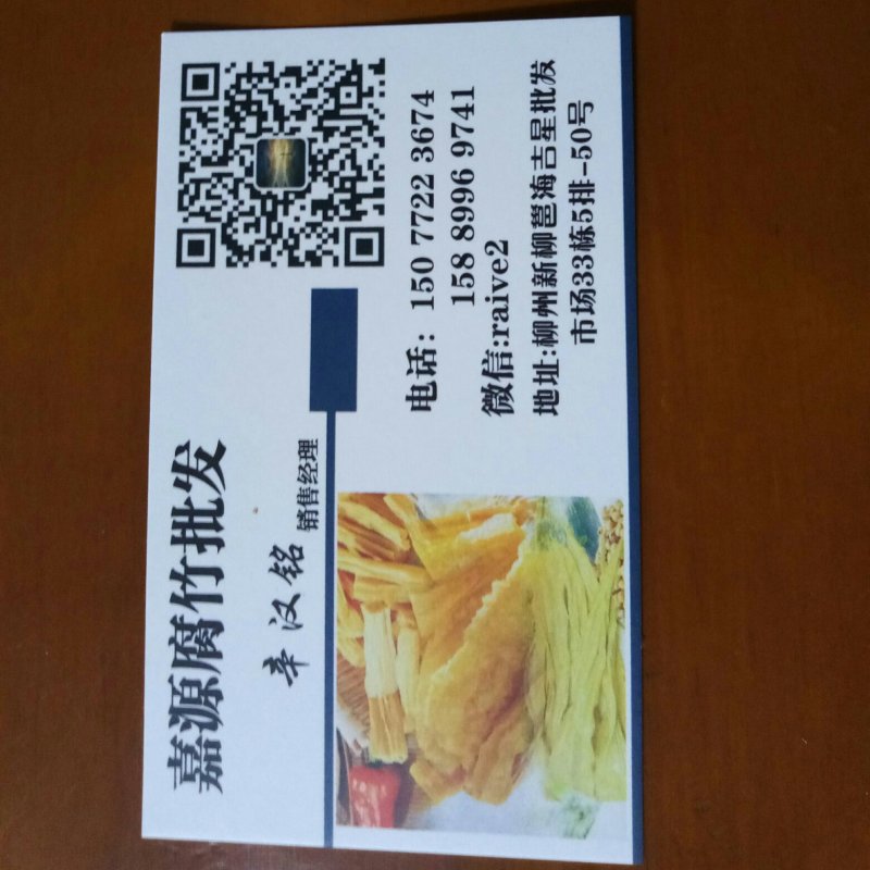腐竹