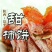 富平柿饼