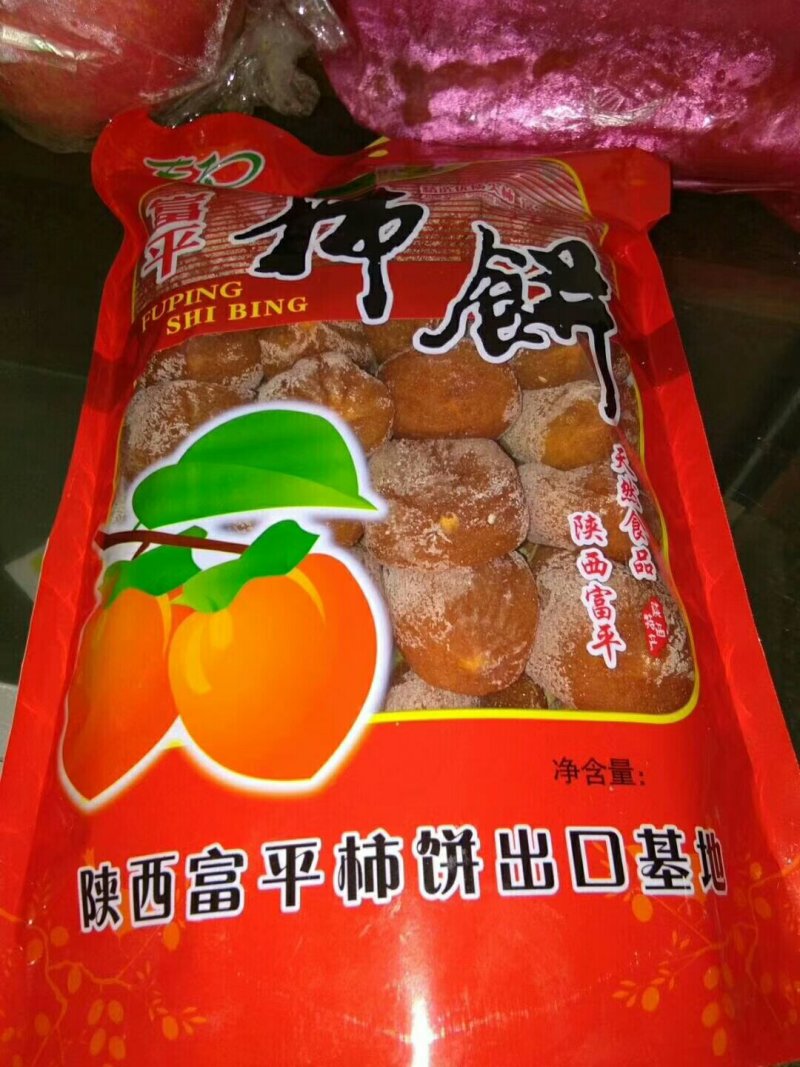 富平柿饼
