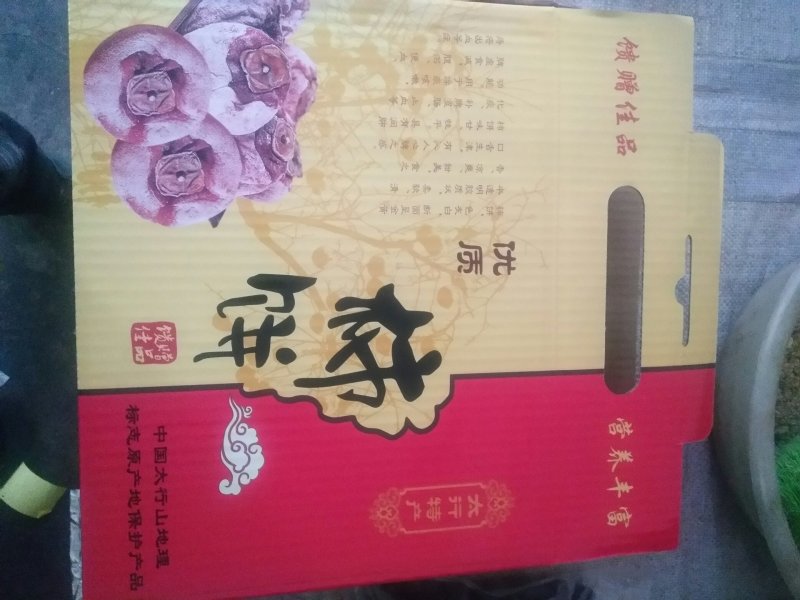 黑枣，柿饼，精品包装