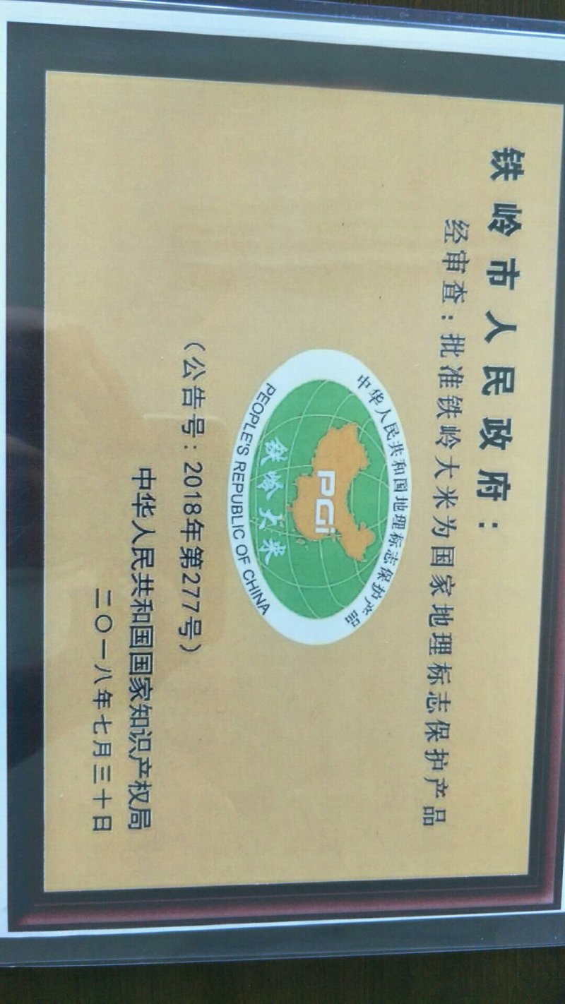 东北大米，铁岭大米