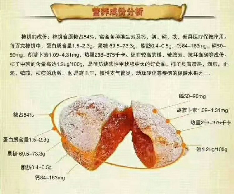 陕西富平柿饼