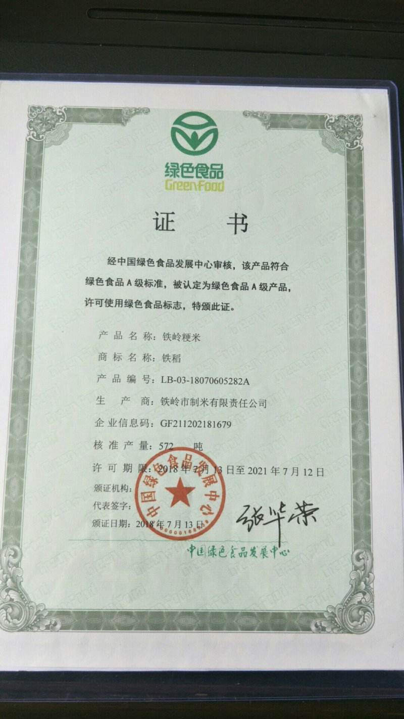东北大米新米一级