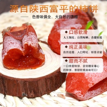 富平柿饼