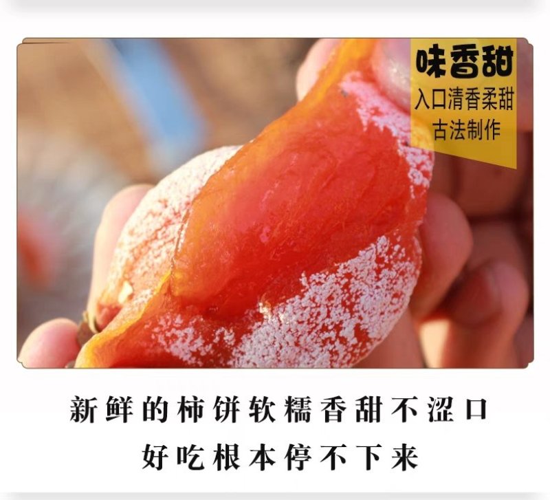 富平柿饼