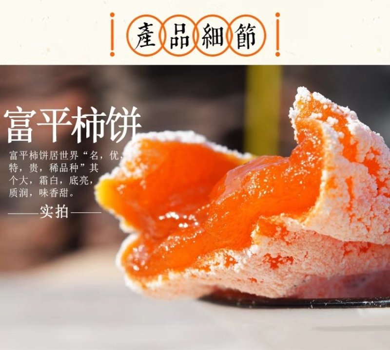 富平柿饼
