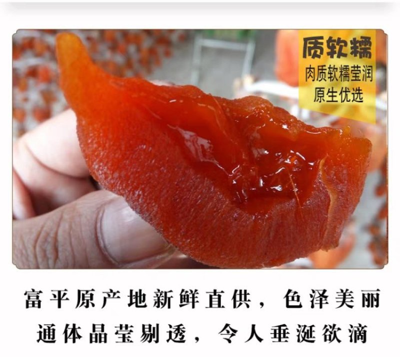 富平柿饼