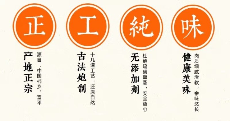 富平柿饼