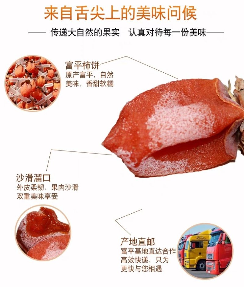 富平柿饼