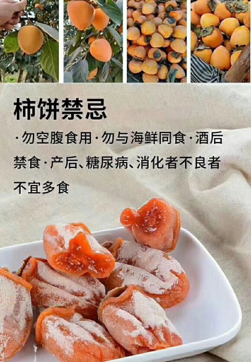 富平柿饼