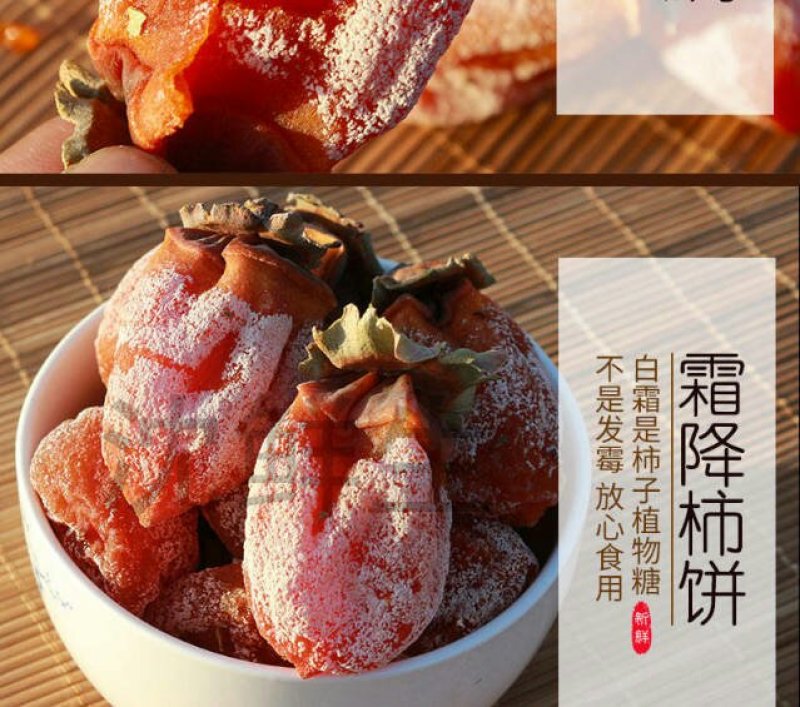 富平柿饼
