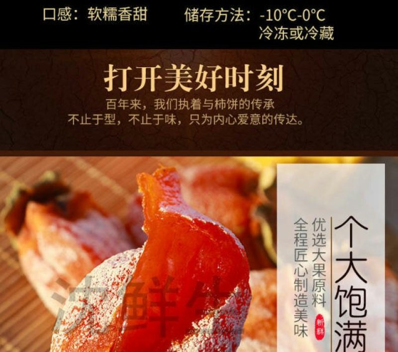 富平柿饼