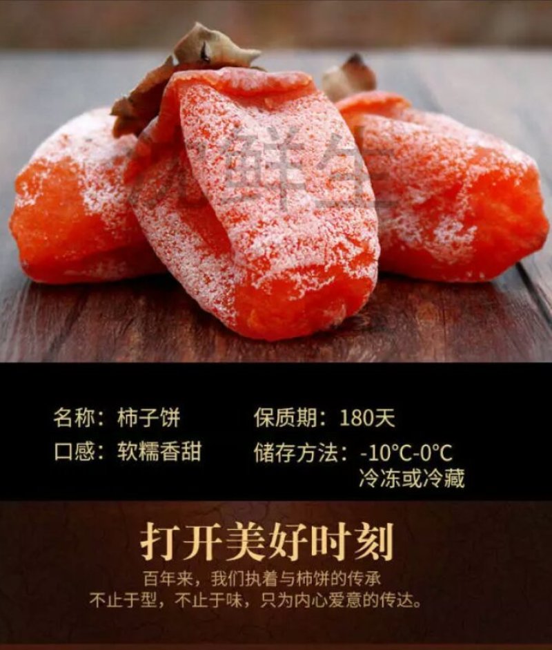 富平柿饼