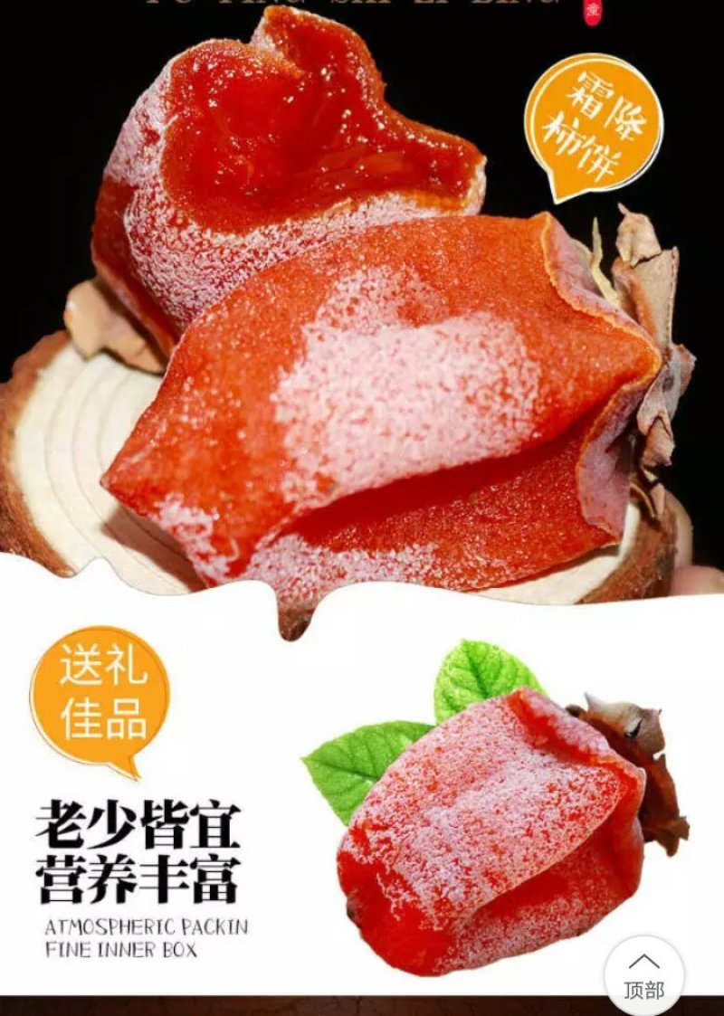 富平柿饼
