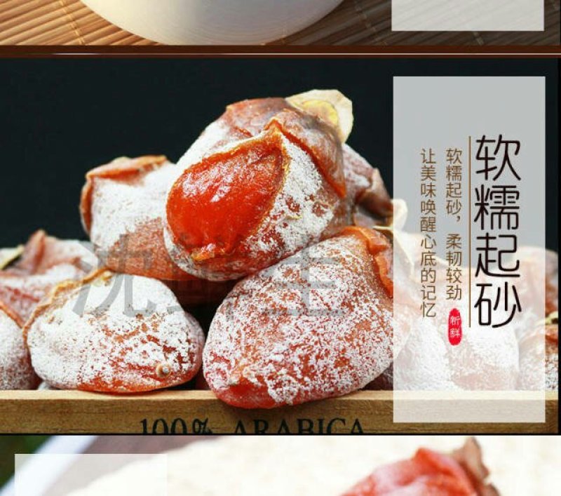 富平柿饼
