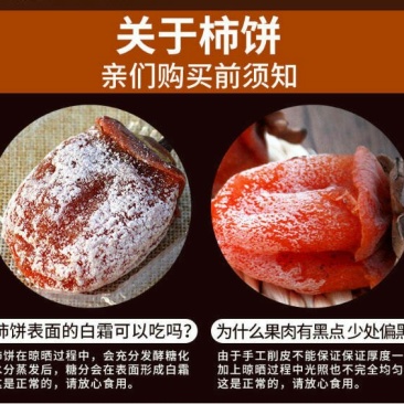 富平柿饼