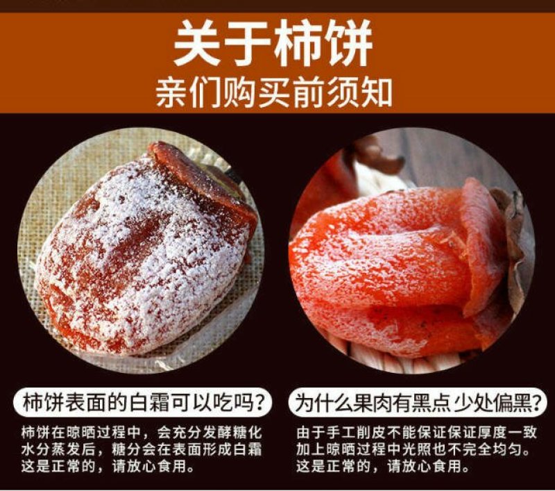 富平柿饼