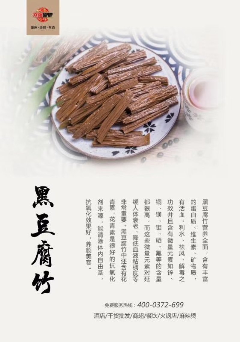 黑豆腐竹！特色产品！