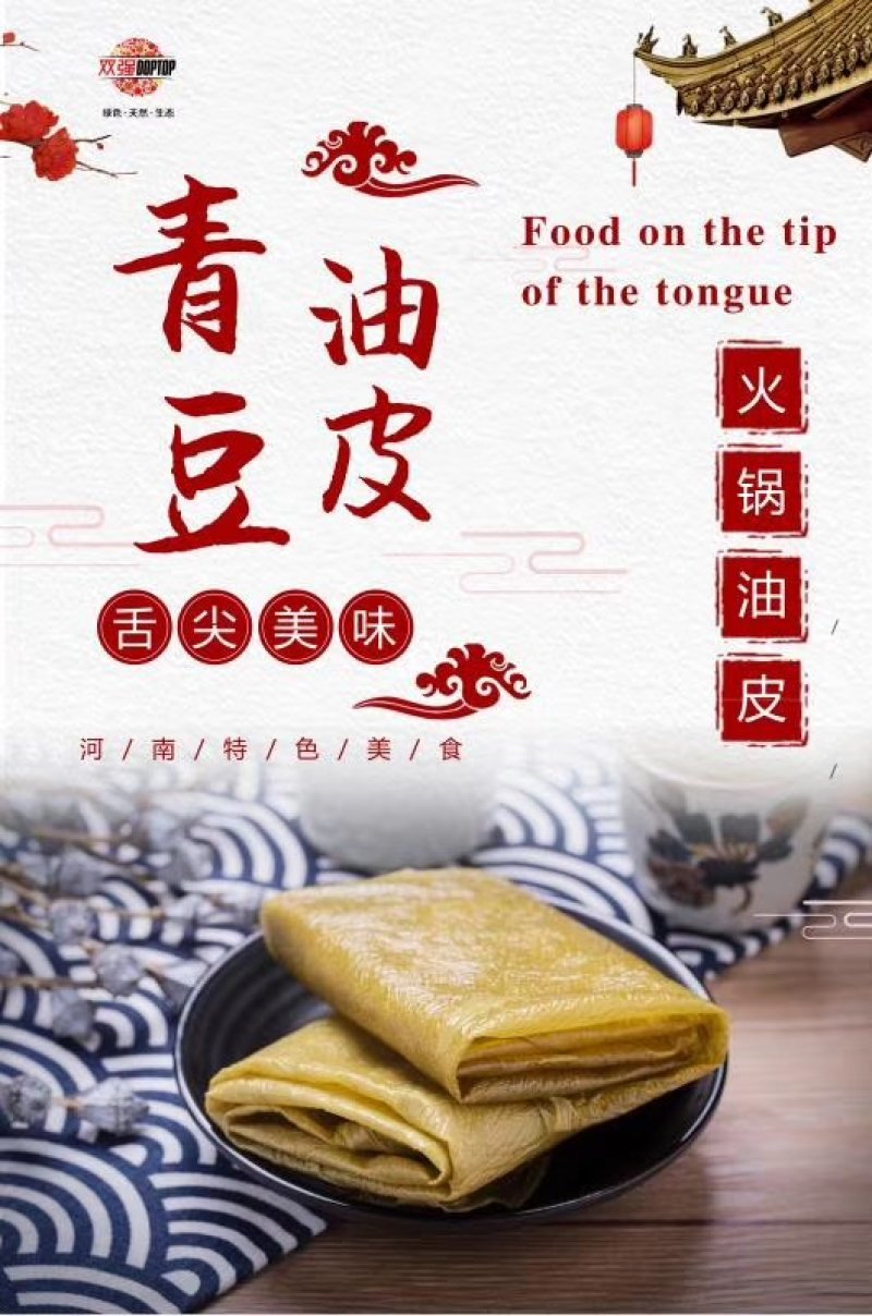 双强腐竹油皮系列
