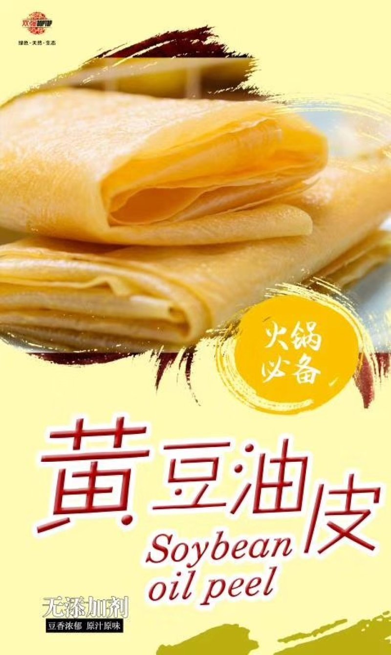 双强腐竹油皮系列
