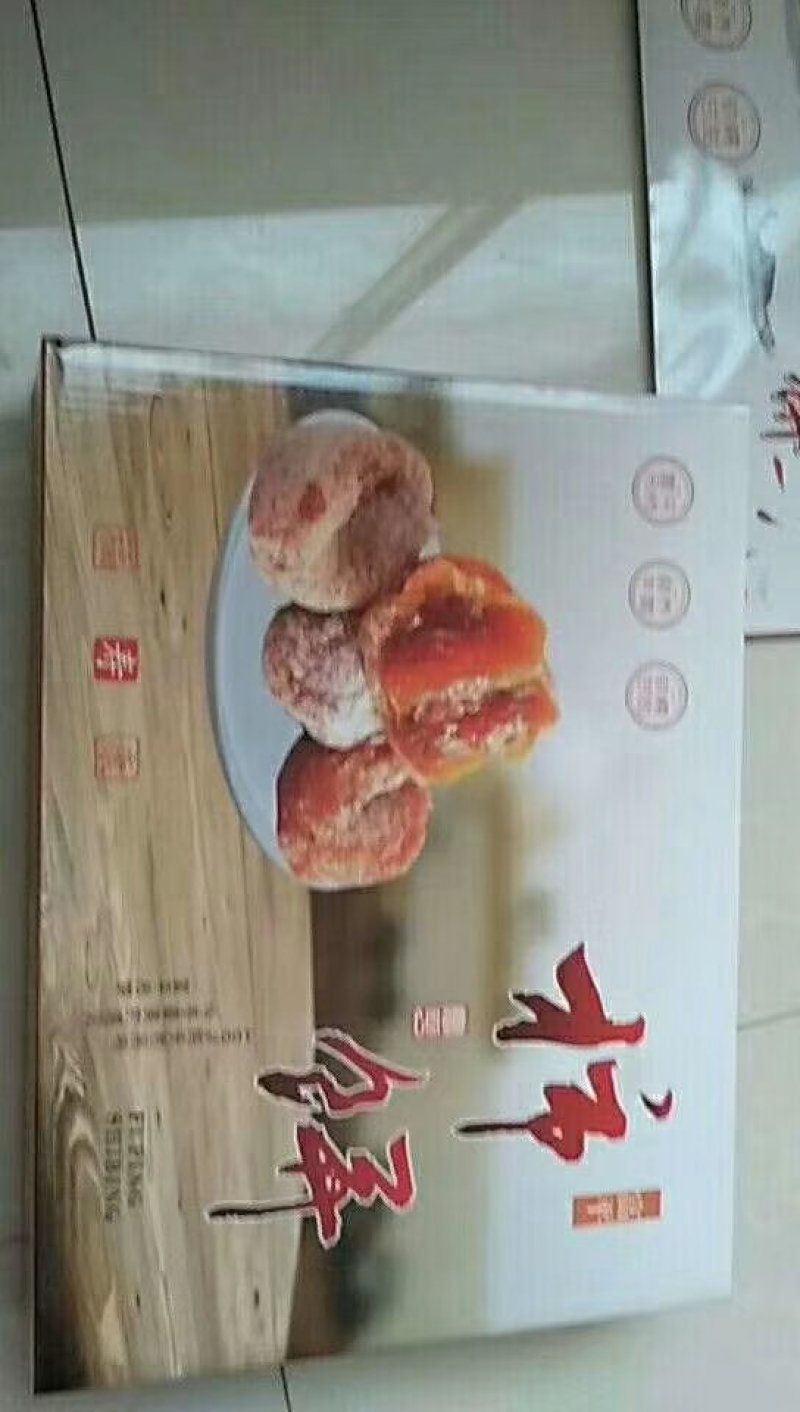 富平特产【新鲜可口的柿饼】
