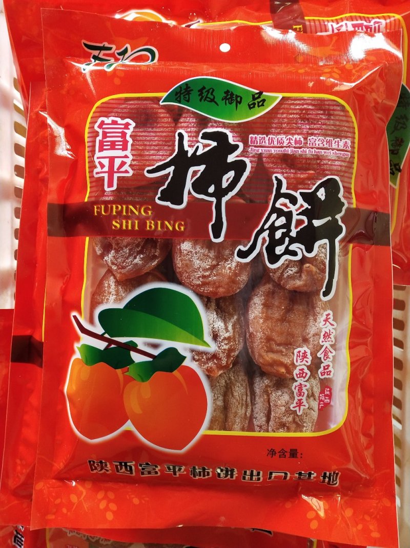 正宗富平吊柿饼，一斤一袋装，口感好，包邮