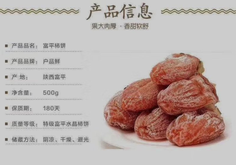 正宗富平吊柿饼，一斤一袋装，口感好，包邮