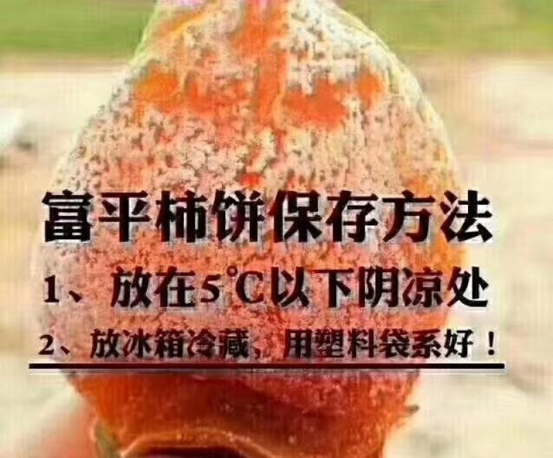 正宗富平吊柿饼，一斤一袋装，口感好，包邮
