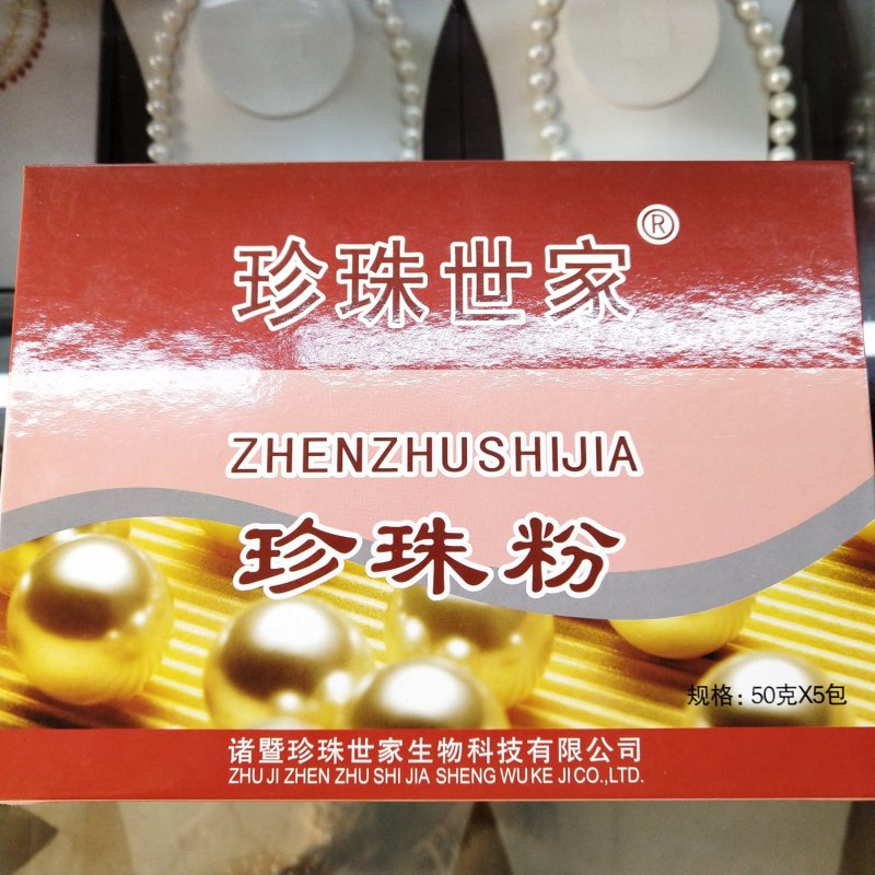 珍珠粉