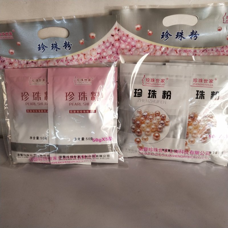 珍珠粉