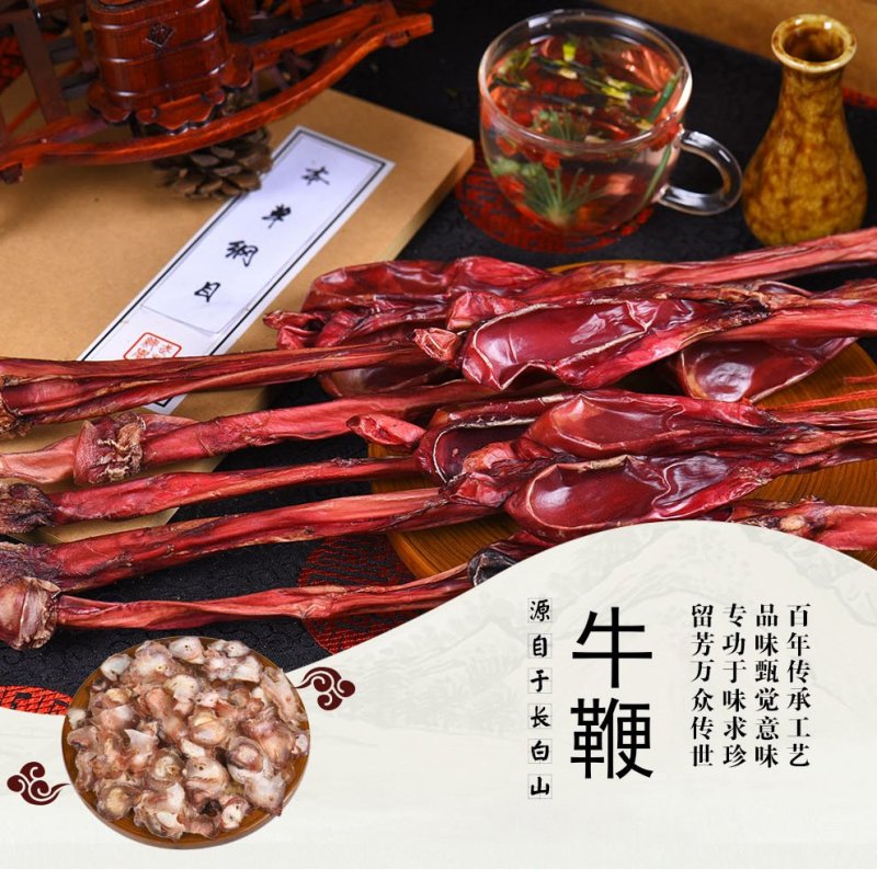 牛鞭