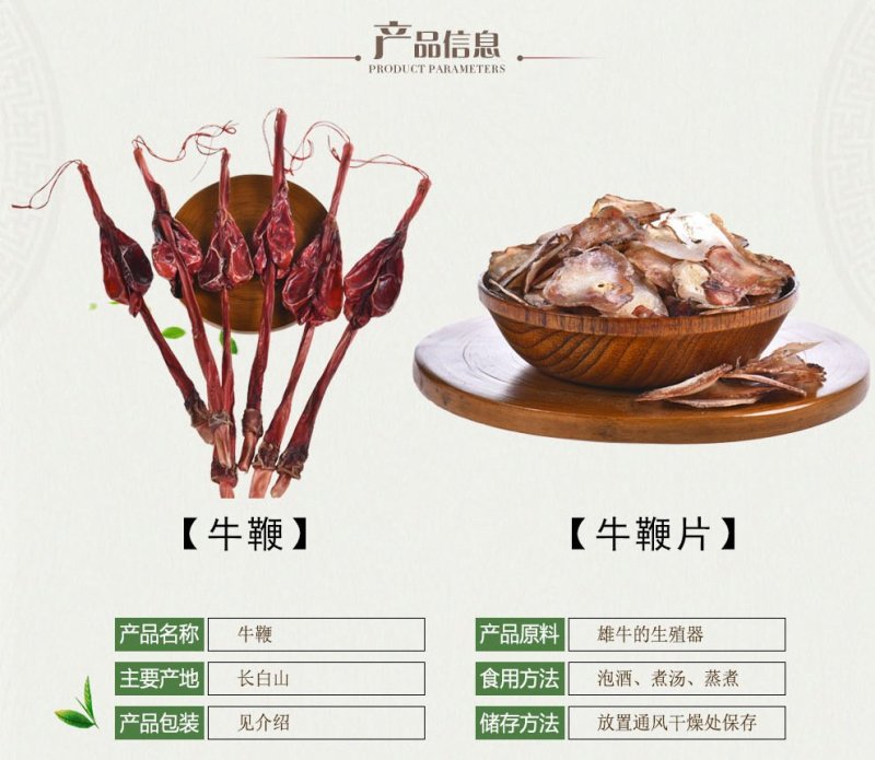 牛鞭