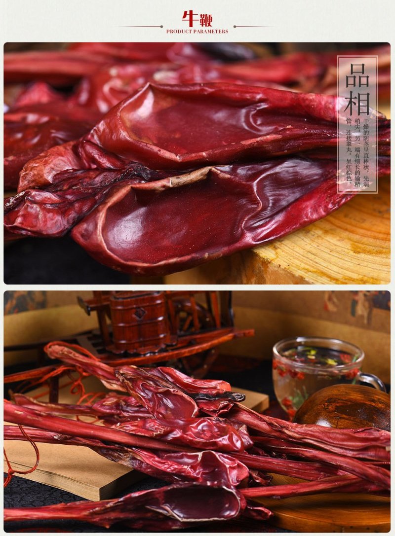 牛鞭