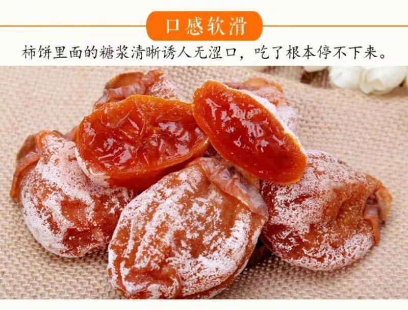 富平农家自产柿饼