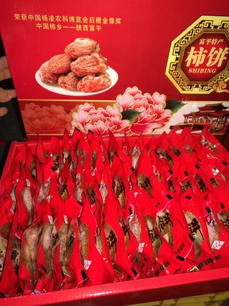 富平农家自产柿饼